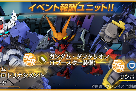 『Gジェネ エターナル』にて「鉄血のオルフェンズ 月鋼」ストーリーイベント開催中―ハーフアニバーサリー記念で「好きなSSRが選べる」事前WEBガシャも実施 画像