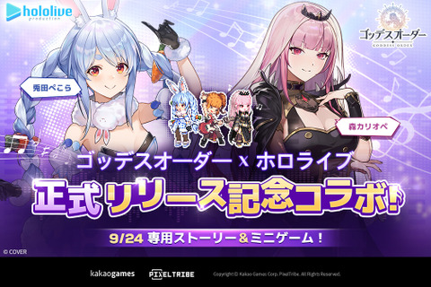 ホロライブ・兎田ぺこら、森カリオペが新作スマホゲーム『ゴッデスオーダー』とコラボ！白上フブキ×韓国の人気VTuber・Hebiとのデュエット曲もお披露目 画像