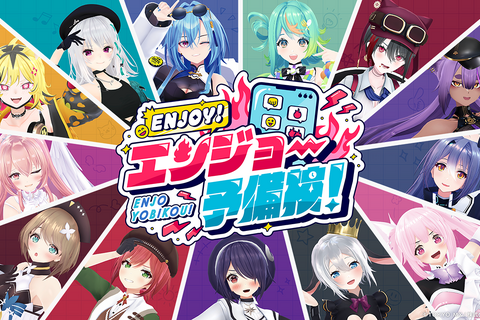 VTuberグループ「あおぎり高校」初の地上波冠番組が決定！炎上対策をテーマにした「あおぎり高校のENJOY！エンジョー予備校！」10月3日より放送へ 画像