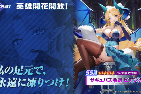 『ガーディアンテイルズ』英雄「サキュバス令嬢ビアンカ」の開花＆ライフガードコスチュームが実装！メモリアル短編集「ステラ、二度目の夏」も新登場 画像