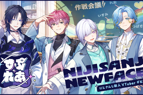 「にじさんじ」初の男子高校生アイドルVTuberグループ「すぷれあ」が誕生！皇れお、篠宮ゆの、城瀬いすみ、花籠つばさの4名がデビュー 画像