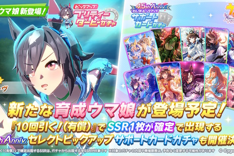 『ウマ娘』新たに「ビリーヴ」が育成ウマ娘化!デュランダルらと競い合った短距離レースの猛者 画像