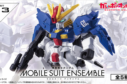 「Sガンダム」や「ゼク・アイン」らをカスタマイズ！ガシャポン「モビルスーツ アンサンブル」第13弾が再販 画像