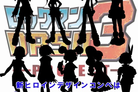 みんなの活動がカギ『ロックマンDASH3 PROJECT』第1弾プロジェクトは新ヒロインのデザインコンペ 画像