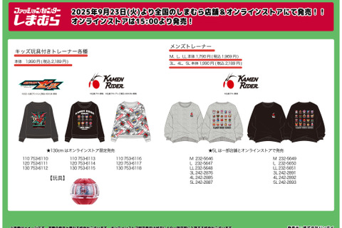 「仮面ライダーゼッツ」なりきりキッズアパレルも！歴代ライダーデザインのメンズトレーナーなどが、しまむらにて9月23日発売 画像