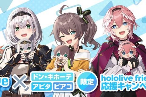 ホロライブのぬいぐるみ応援キャンペーン第2弾がドンキにて9月27日開催！限定描き下ろしポストカード配布、夏色まつりによる店内放送も 画像
