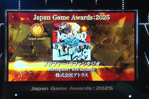 「日本ゲーム大賞2025」大賞は『メタファー：リファンタジオ』！優秀賞全11タイトル含む、受賞作品ひとまとめ 画像