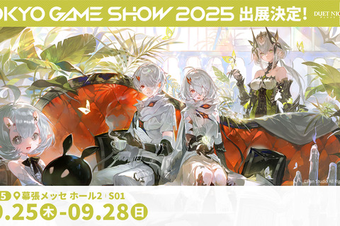 “ガチャ廃止”の新作『デュエットナイトアビス』TGS2025出展情報一挙紹介！声優生トークショーやコスプレイヤー出演など盛り沢山 画像