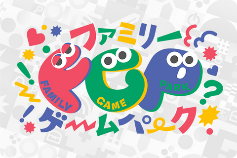 「TGS2025」親子で楽しめる無料入場エリア「ファミリーゲームパーク」詳細公開!人気タイトルの試遊やゲーム制作体験、ノベルティ配布も 画像
