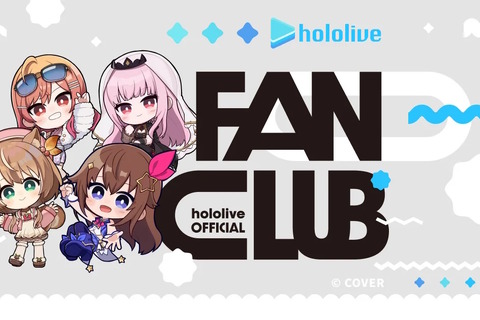 「ホロライブ」公式ファンクラブ開設！入会グッズやチケット先行など、7つの会員特典を用意 画像