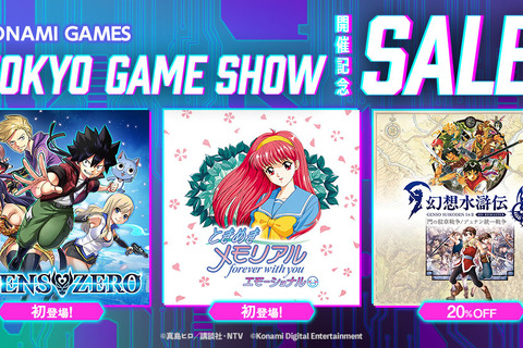 スイッチ向け『ときメモ エモーショナル』が初ラインナップ!コナミ「TGS2025」記念セール開催―真島ヒロ先生原作『EDENS ZERO』、も対象に 画像