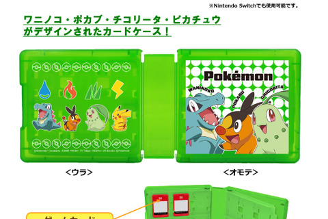 ピカチュウの型押しポーチがおしゃれ!『ポケモン』スイッチ2用アクセサリーに、クールなメガシンカのデザイン含む全4商品 画像