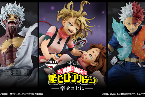 お茶子とトガの感動シーンが立体化！「ヒロアカ」新作一番くじ全ラインナップ公開ーキービジュアルの緑谷出久や轟焦凍など注目フィギュア多数 画像