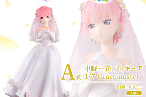 「五等分の花嫁」新作一番くじが可愛い！五つ子がウェディングドレス姿で立体化、それぞれの「ときめき顔」にも注目 画像