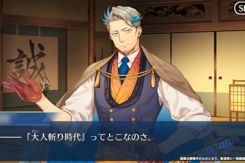 『FGO』新イベ「ぐだぐだ新選組・ジ・エンド」9月24日20時に開幕! 血風すさぶ京洛に訪れる「大人斬り時代」 画像