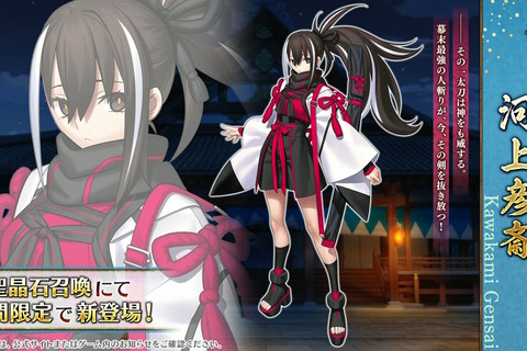 『FGO』新サーヴァント「河上彦斎」「藤堂平助」「原田左之助」発表!幕末の英雄たちが“大人斬り時代”に集う―さらに“正体不明のもう1騎”も後日登場 画像