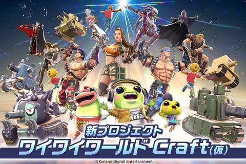 コナミの新プロジェクト『ワイワイワールド Craft(仮)』発表!誰でもゲーム制作を楽しめるUGC作品、質問に答えるだけで完成する自動生成機能も搭載【TGS2025】 画像