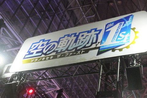 『空の軌跡』登場キャラ“50人超え”の身長差イラストが圧巻!国内メディアも“ほぼ初見”の超貴重アイテムもブースに展示【TGS2025】 画像