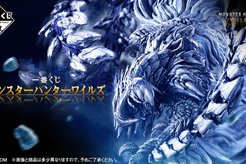 『モンハンワイルズ』が一番くじに初登場!メインモンスター「アルシュベルド」を躍動感たっぷりに立体化 画像