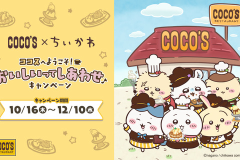 ココスで「ちいかわ」コラボ開催!ハチワレたちがスタッフ風衣装でお出迎え、フードやグッズも盛りだくさん 画像