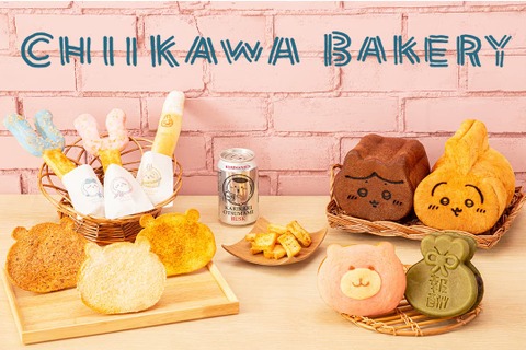 「ちいかわベーカリー」が1周年!報酬袋焼きなど個性的なパンやオリジナルグッズ販売ほか、さまざまなノベルティがもらえる企画も 画像