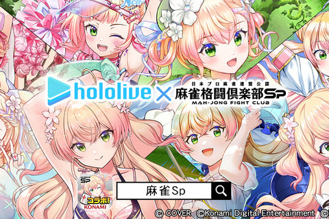 ホロライブ・桃鈴ねね×『麻雀格闘倶楽部Sp』コラボイベント開催!新規描き下ろしイラストに300種以上の録り下ろしボイスを収録 画像