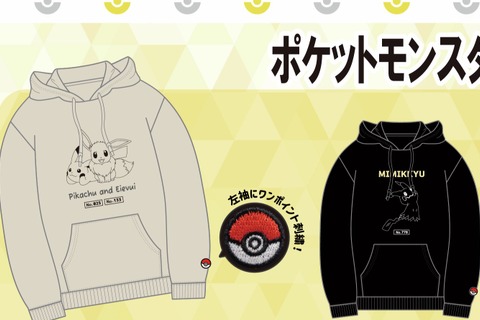 ピカチュウ&イーブイの仲良しデザインも!「ポケモン」プルパーカー全18種が全国のドン・キホーテなどにて10月4日より順次発売 画像