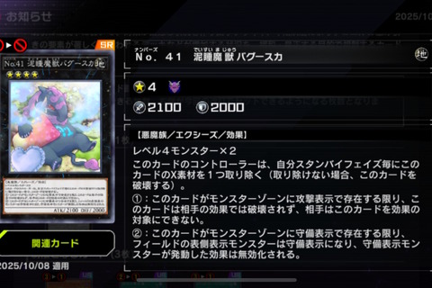 「バグースカ」なんと禁止カードに!『遊戯王 マスターデュエル』新リミットレギュレーション発表、「M∀LICE」もしっかり規制 画像