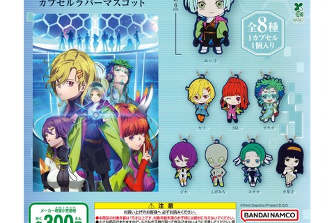 アニメ「グノーシア」ラバマスが可愛い！セツやユーリなど全8人がデフォルメされてガシャポンに登場 画像