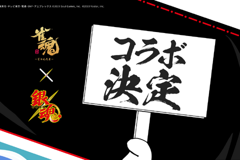『雀魂』×アニメ「銀魂」コラボが決定!「3年Z組銀八先生」放送を控えSNSではどのキャラが参戦するのか話題に 画像