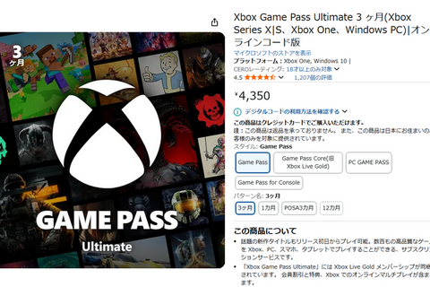 約4,000円お得かも!値上げした「Xbox Game Pass」Amazonならまだ安い!? 画像