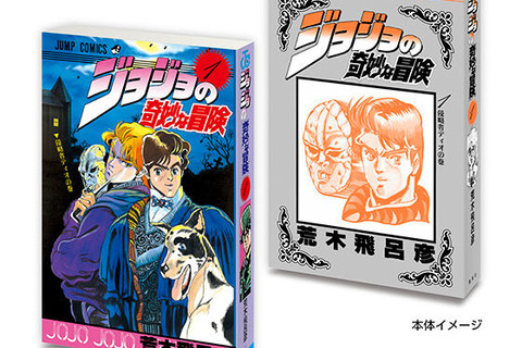 「ジョジョ」6部までの第1巻がミニチュア化！実際の書籍を手のひらサイズにした「豆ガシャ本」としてガシャポン展開 画像