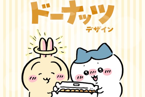 うさぎの“らしさ”が失われている…?「ちいかわ」どれもユニークなドーナッツデザイン全8種がTalking Heads ODMに追加 画像