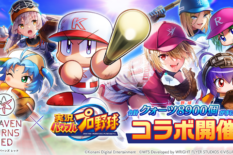 『ヘブバン』×『パワプロ』コラボ開催！本家さながらの育成&野球ミニゲームが実装されたこだわり仕様 画像