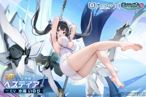 「ヘスティア」「リュー」にこんな格好させて大丈夫なんですか！？『アズレン』×「ダンまち」コラボ決定―着せ替え衣装がギリギリを攻める 画像