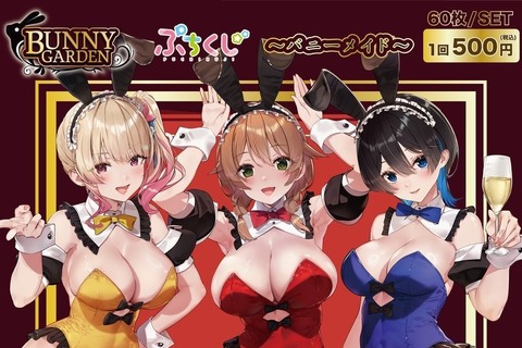 ボディライン際立つ“バニーメイド”衣装！『バニーガーデン』描き下ろしイラストのワンコインくじ発売 画像