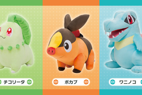 『ポケモンレジェンズZ-A』最初のパートナー「チコリータ」「ポカブ」「ワニノコ」が等身大ぬいぐるみに！ミアレシティの冒険を盛り上げる存在感 画像