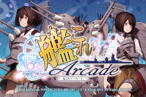 『艦これアーケード』運営がお願い…艦娘カード製造が困難に「払い出し枚数を必要最小限にとどめて」 画像