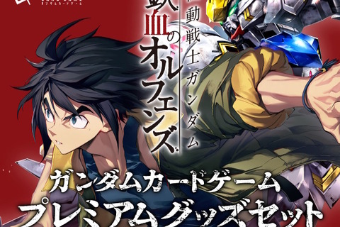 『ガンダムカードゲーム』“鉄血のオルフェンズ”の新規イラストカードに阿鼻叫喚…「アトラと三日月が…」「そのグループ分けはズルい」 画像