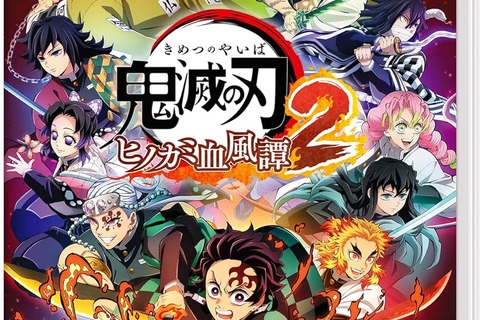 『鬼滅の刃 ヒノカミ血風譚2』が18%OFFで登場【Nintendo Switch】 画像