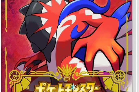 『ポケットモンスター スカーレット』が11%OFFでお得に登場!伝説の冒険へ飛び込もう 画像