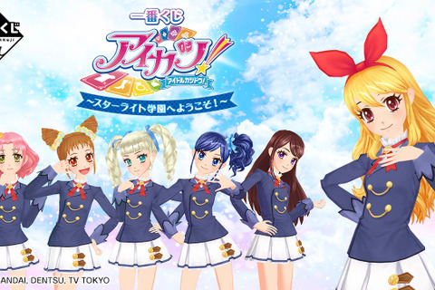 「アイカツ!」一番くじ全ラインナップ公開!スターライト学園生徒必需品「アイカツフォンミラー」や、オーロラキスコーデモチーフのポーチも 画像