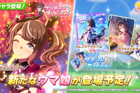 『ウマ娘』新育成は「トーセンジョーダン」の衣装違い!サポカで「サクラチトセオー」もついにゲーム内初登場 画像