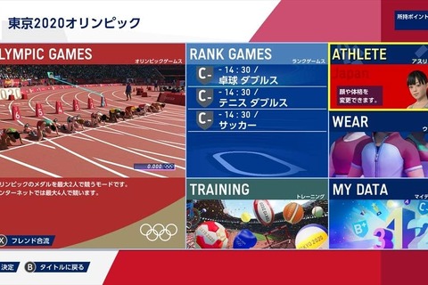 アバター作成も可能!東京2020公式ゲームセール【プライム感謝祭最終日】 画像