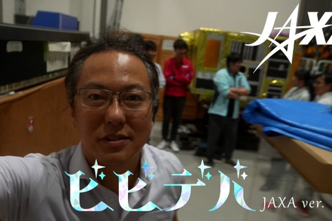 JAXA相模原がホロライブ・星街すいせいの楽曲をパロディ!「ビビデバJAXAver./ビビデバ替え歌」公開へー昨年は市長も「踊ってみた」 画像