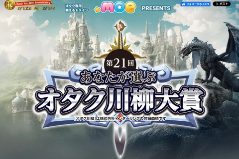 「有り金を はたくオタクに 裏金なし」―大賞10万円がもらえる「第21回あなたが選ぶオタク川柳大賞」応募受付中 画像