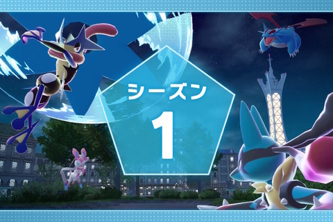 『ポケモンレジェンズZ-A』発売同日からランクバトル「シーズン1」開幕!報酬には「ゲッコウガナイト」を用意 画像