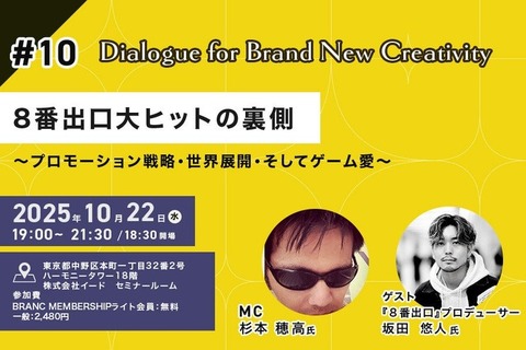【10/22イベント開催】なぜ映画「8番出口」はヒットしたのか? 仕掛け人が語るプロモーションと世界戦略の裏側。どうしても伝えたいゲーム原作の映画化で最も大切にしたコト 画像