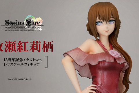 煌びやかな真紅のドレス!『シュタゲ』15周年記念イラストを元に「牧瀬紅莉栖」が1/7スケールフィギュア化 画像