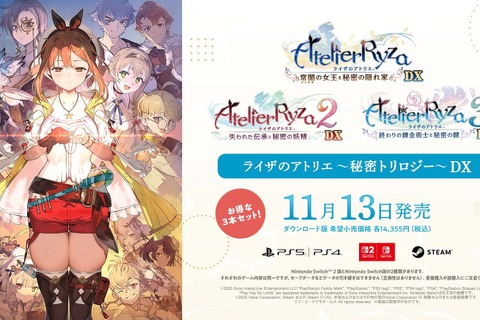 シリーズ3作をまとめた『ライザのアトリエ ~秘密トリロジー~ DX』DL版予約開始!パーティドレスやタキシードモチーフの追加衣装も実装 画像
